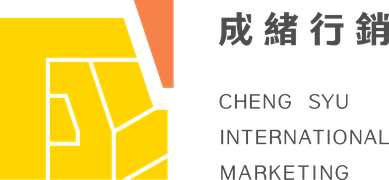 成緒行銷 CHENG SYU INTERNATIONAL MARKETING